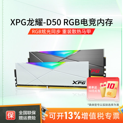 威刚XPG龙耀D50RGB灯条DDR4高频