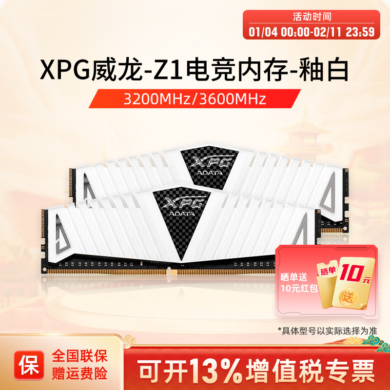 威刚内存条8G/16G/32G 3200/3600台式机电脑电竞马甲条DDR4白色Z1