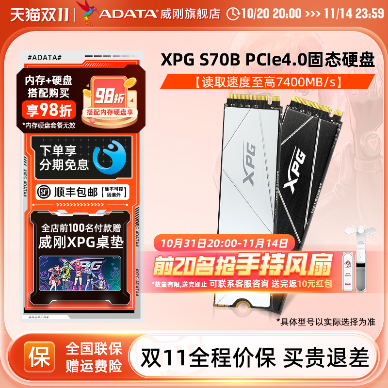 威刚PCIe4.0固态硬盘台式机