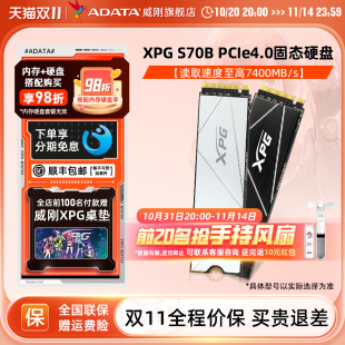 2T笔记本电脑PS5台式 威刚XPG PCIE4.0固态硬盘M.2 机ssd S70B