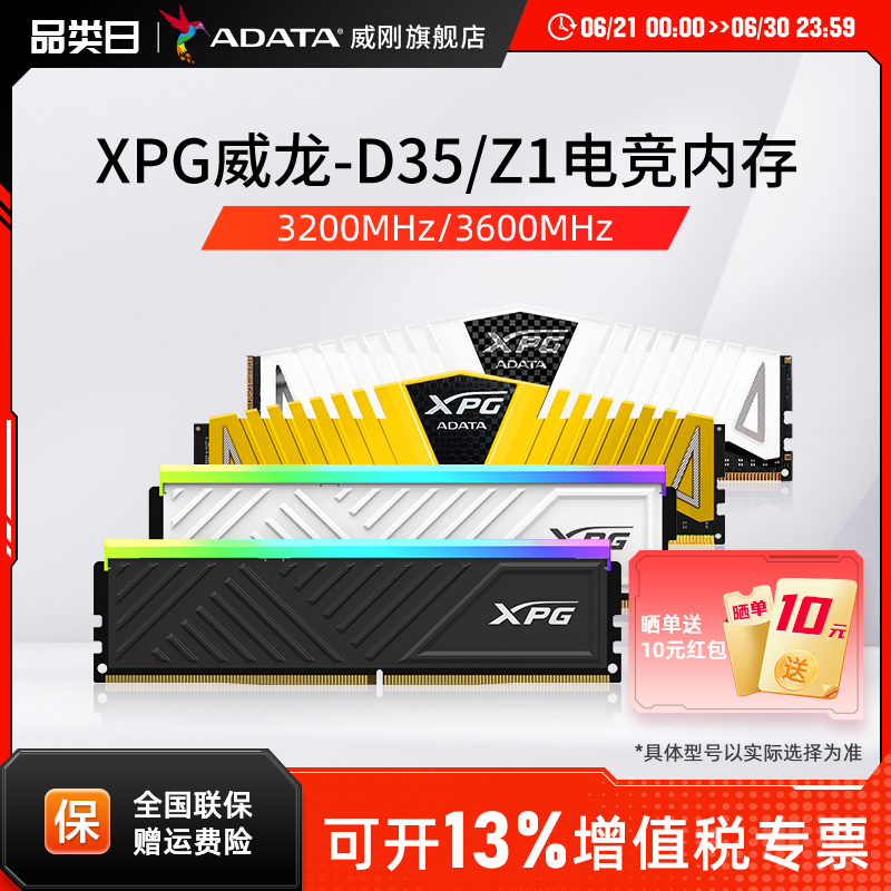 威刚XPG威龙DDR4台式机内存条
