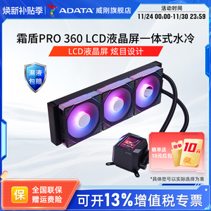 威刚霜盾炫彩240/360一体式水冷CPU散热器ARGB风扇电脑主机箱冷排