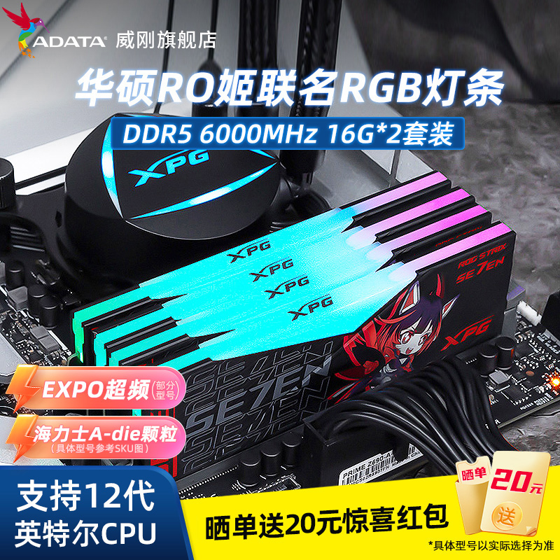 联名ddr5内存条台式机威刚