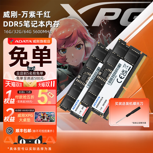 威刚DDR5笔记本电脑内存条16G