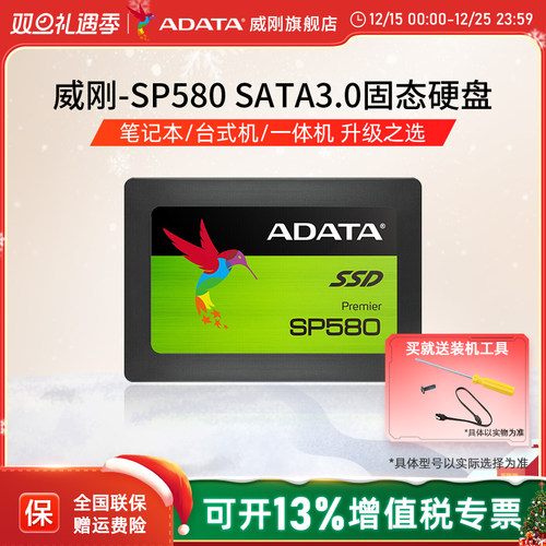 威刚SATA笔记本台式机固态硬盘