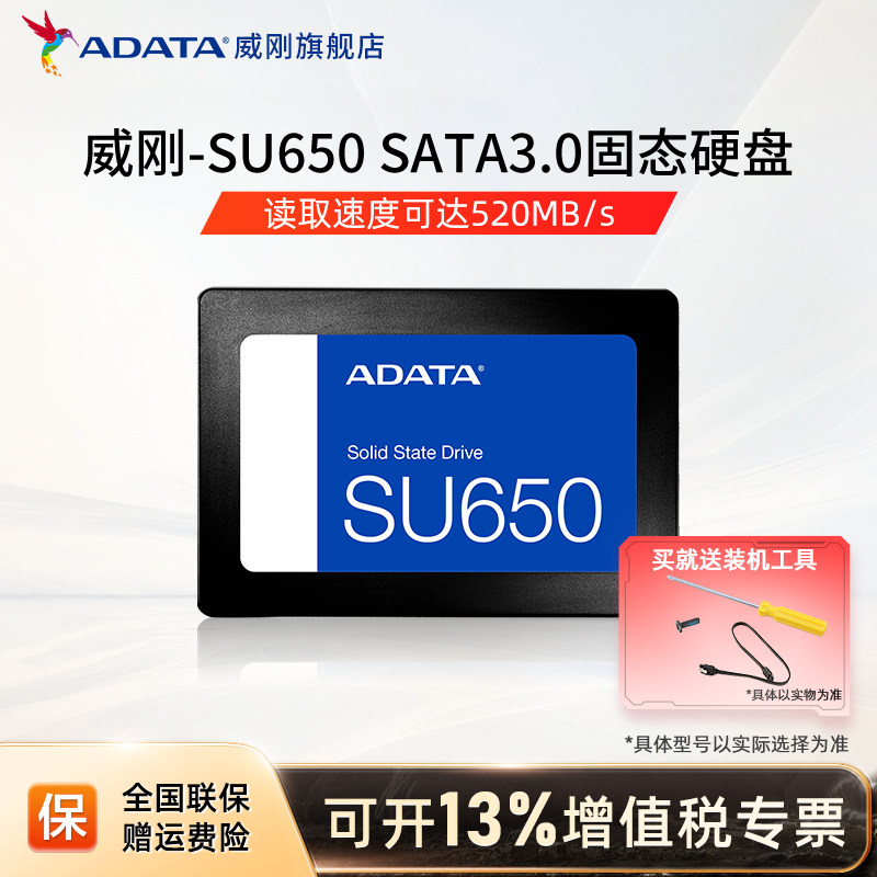 威刚笔记本台式机sata固态硬盘