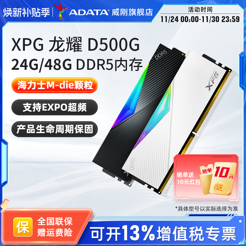 威刚台式机DDR5内存24G/48G
