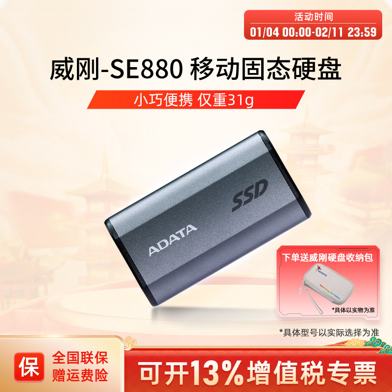 威刚（ADATA）移动固态硬盘SE880手机直连电脑办公即插即玩
