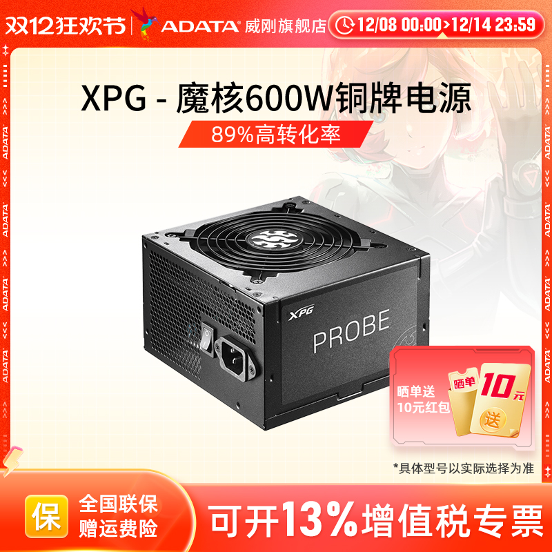 威刚xpg魔核额定600w铜牌电源