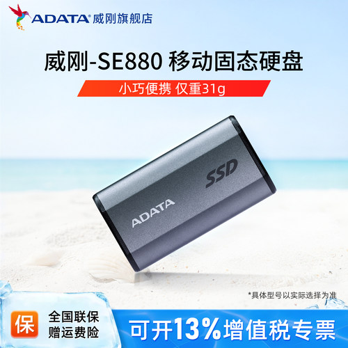 威刚高速移动固态硬盘1T
