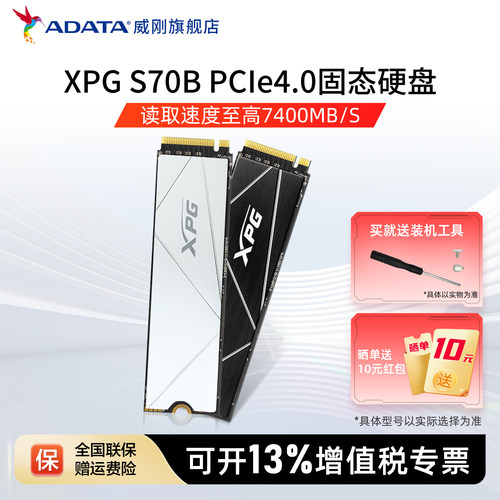 威刚PCIe4.0固态硬盘台式机