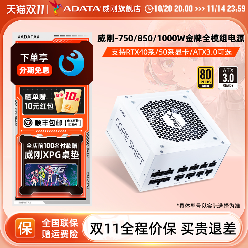 威刚750W/850W白色ATX3.0电源