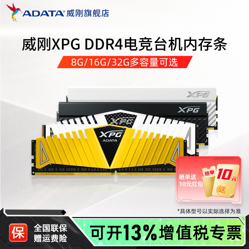 威刚8G 16G 32G DDR4 3600内存条台式机电脑XPG马甲条RGB游戏灯条