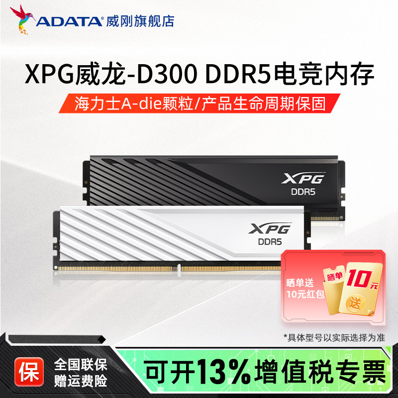 威刚XPG威龙D300/D300G马甲条DDR5 6000/64
