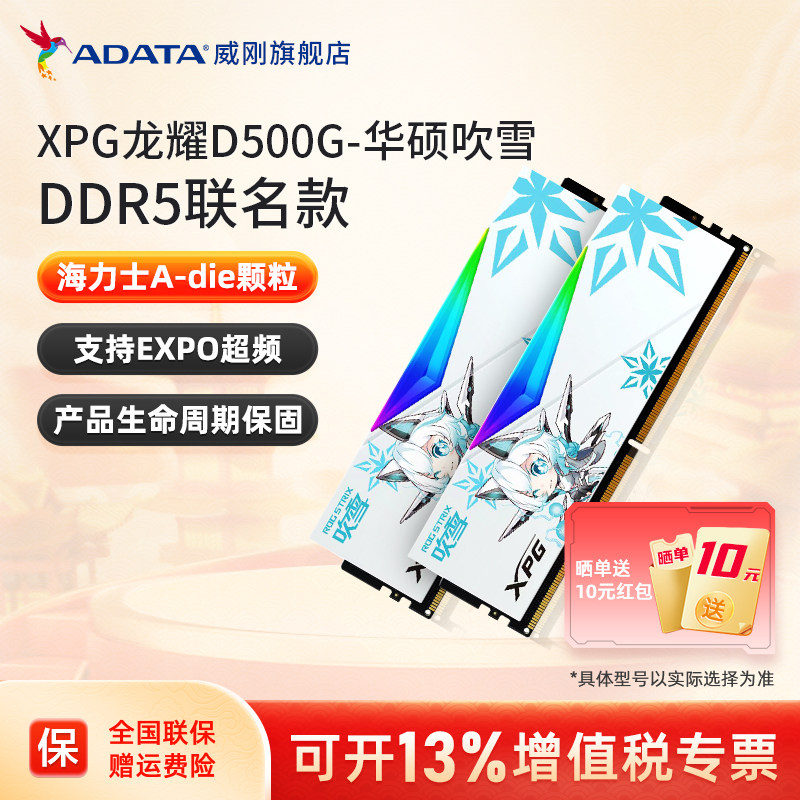 威刚华硕吹雪主板DDR5台式机内存6000/6400/16G/32G/48G/64G灯条