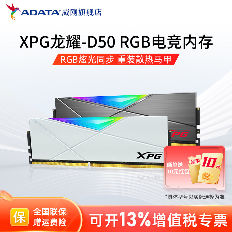 威刚D50 DDR4 8G/16G/32G电竞RGB灯条3200/3600MHz台式机电脑内存