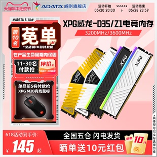 32G电脑内存条2666 16G 威刚XPG马甲威龙Z1 3600MHZ DDR4 3200