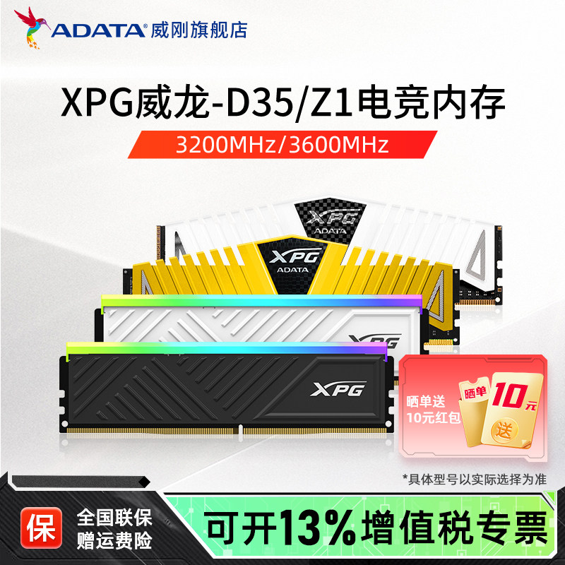 威刚XPG马甲Z1威龙D35 DDR4 8G/16G/32G电脑内存条2666/3200/3600