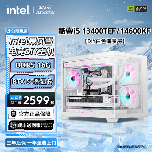 【88券减200元+淘金币95折】intel ultra5/I5-12490F/14600KF/5060长城主机DIY台式机白色海景房游戏电脑整机
