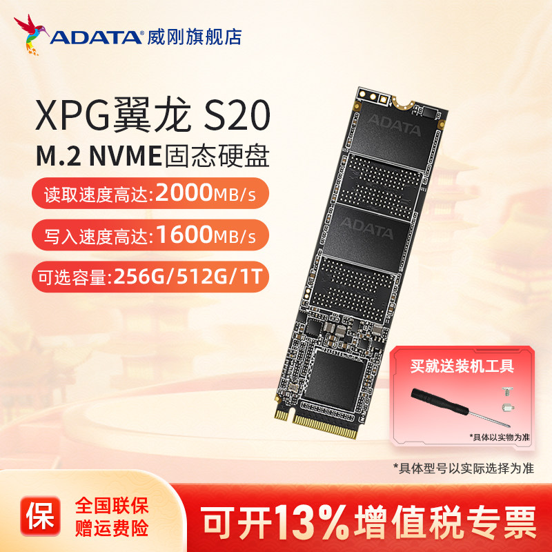 威刚XPG翼龙S20 256G/512G M.2固态硬盘笔记本电脑台式机SSD存储