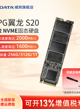 威刚XPG翼龙S20 256G/512G M.2固态硬盘笔记本电脑台式机SSD存储