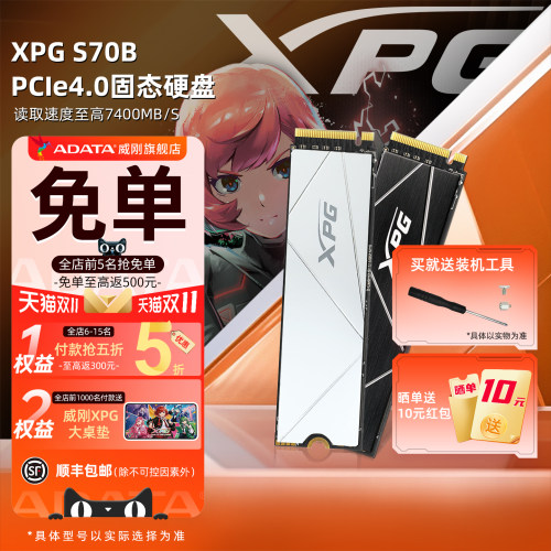 威刚PCIe4.0固态硬盘台式机