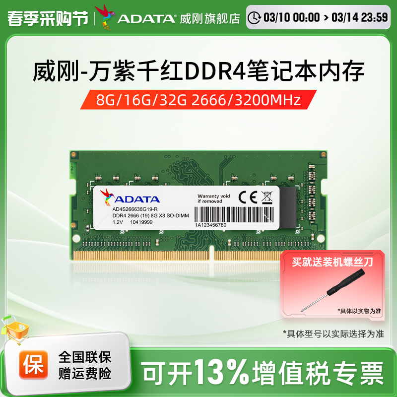ǧʼǱڴ8G/16G/32G DDR4 2666/3200Ƶ99Ԫ
