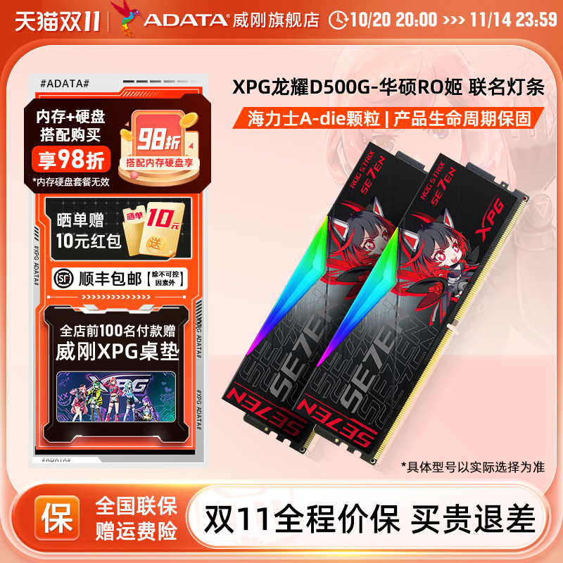 联名ddr5内存条台式机威刚