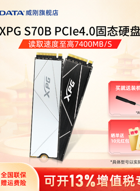 威刚XPG S70B PCIE4.0固态硬盘M.2 1T/2T笔记本电脑PS5台式机ssd