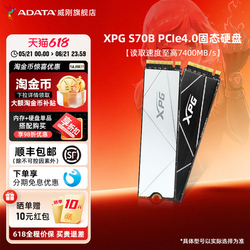 威刚PCIe4.0固态硬盘台式机