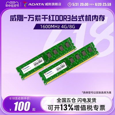 威刚ddr3台式机内存万紫千红