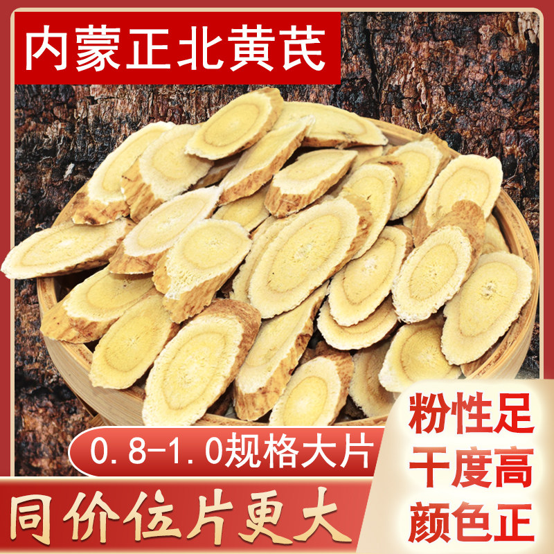 内蒙古正北黄芪切片500g