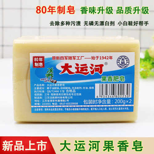 大运河果香皂老肥皂亮白多用途家用洗衣皂婴幼儿手洗去污强实惠装
