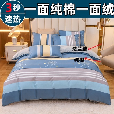 一面纯棉一面法兰绒单件被套