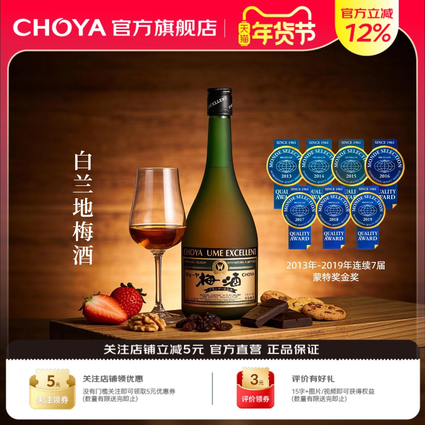 【CHOYA白兰地梅酒】蝶矢优选青梅酒连续7年金奖日本原装原瓶进口