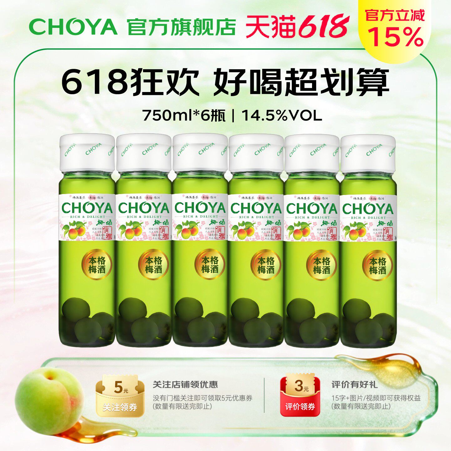 【聚会推荐】CHOYA俏雅带梅子本格梅酒正宗梅酒750ml低度微醺果酒