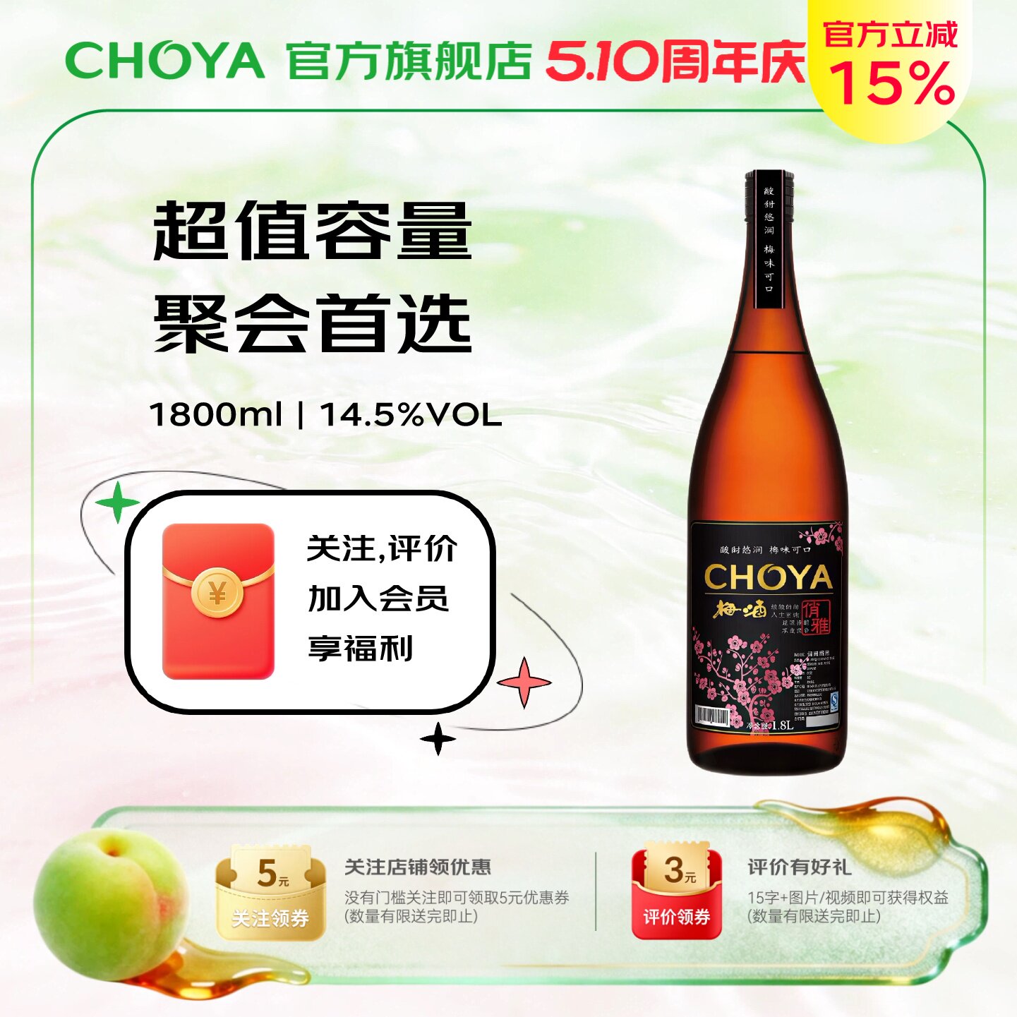 CHOYA俏雅梅酒1800ml大容量实惠装日式洋酒青梅果酒低度微醺果酒