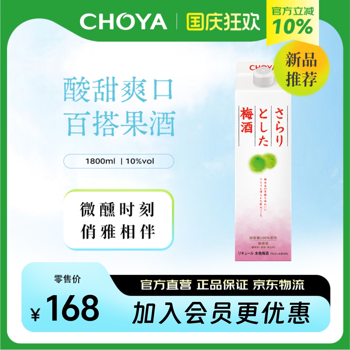 【1.8L】CHOYA蝶矢日本进口Sarari低度梅酒女士微醺果酒21年12月