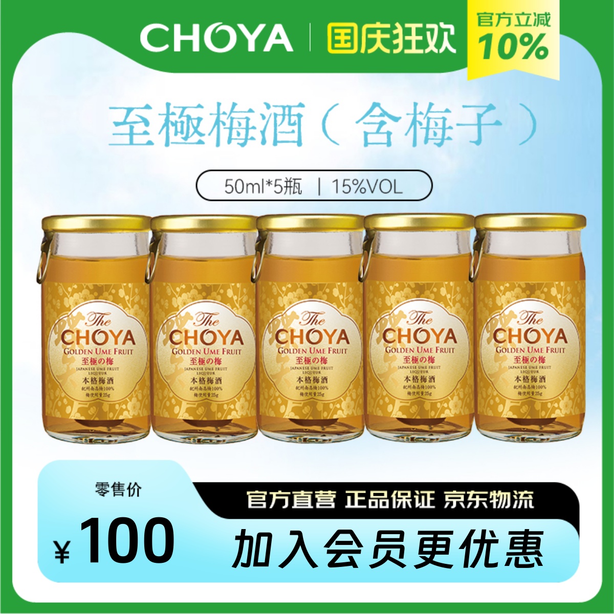 CHOYA蝶矢本格金标青梅配制酒日本原装进口至极梅酒【5瓶装】