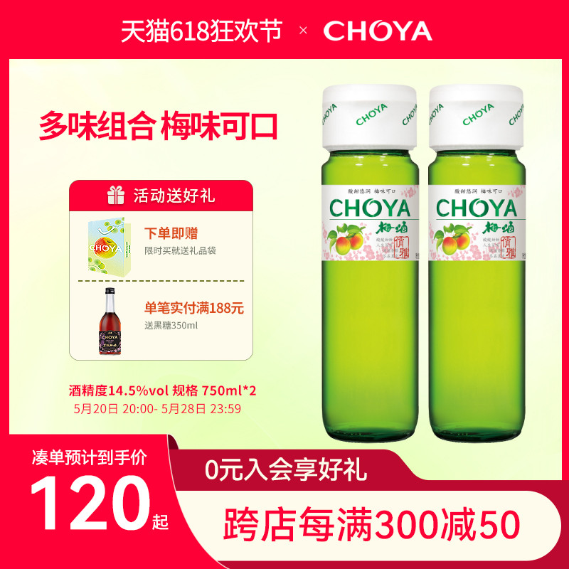 choya日式梅酒小酌微醺果酒750ml