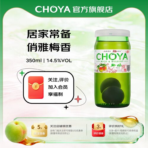 choya俏雅带梅子青梅酒160ml