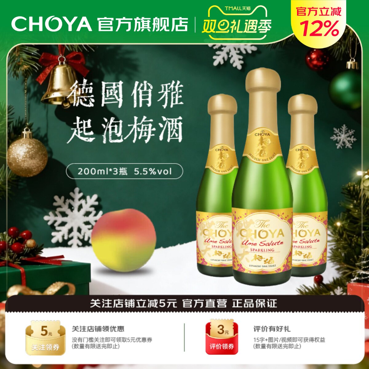 CHOYA蝶矢青梅葡萄配制酒200ml