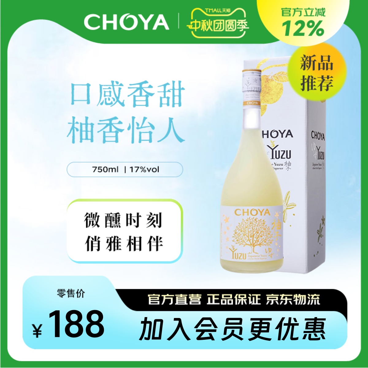 CHOYA蝶矢低度微醺柚子酒750ml