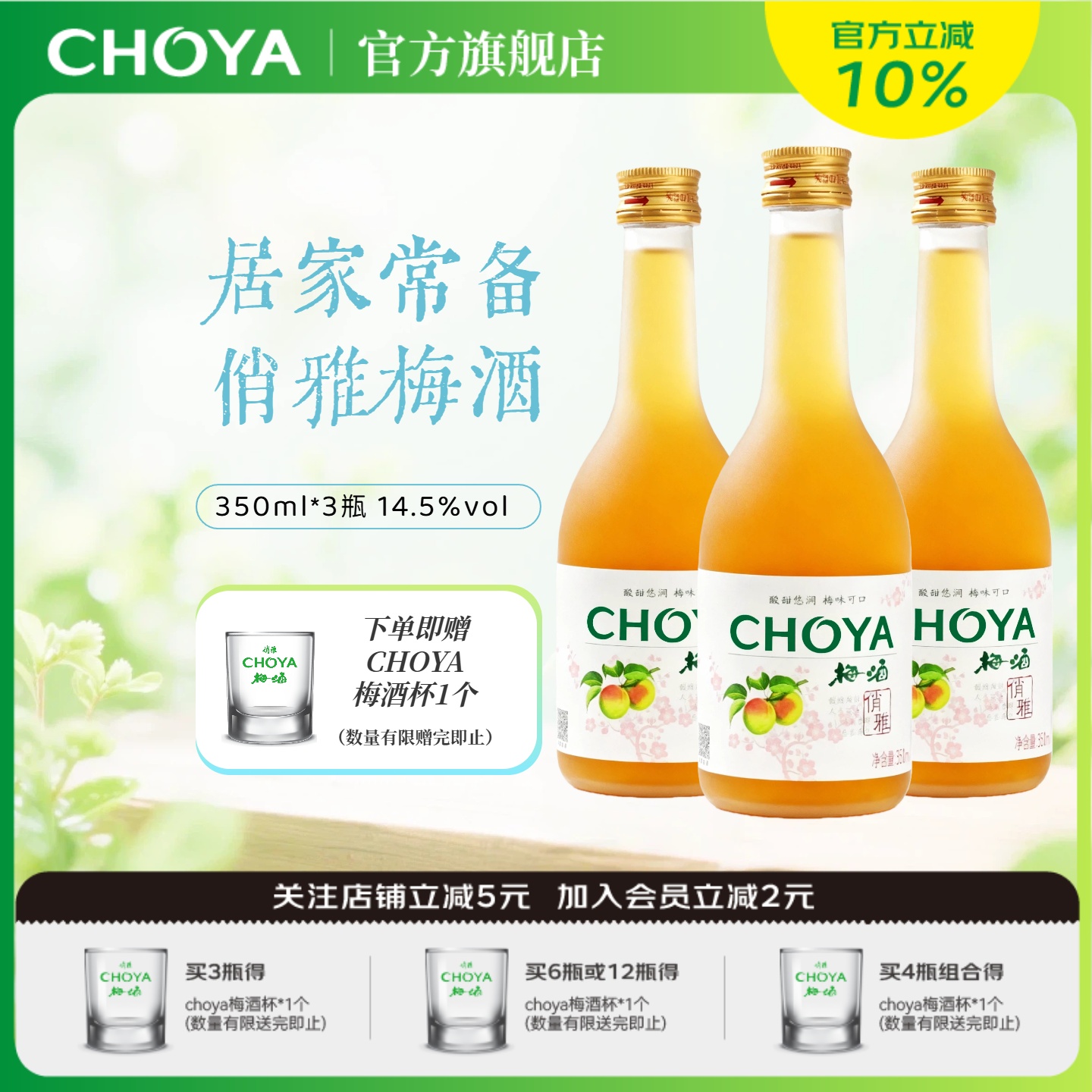 【新款】choya俏雅梅酒正宗青梅酒女士微醺低度果酒350ml