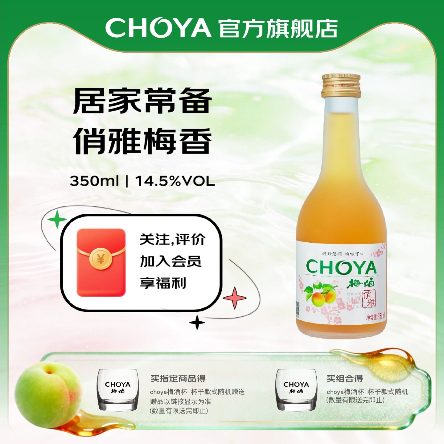 【新款推荐】CHOYA俏雅梅酒350ml低度微醺日式青梅酒餐饮百搭果酒