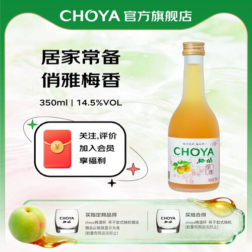 【新款推荐】CHOYA俏雅梅酒350ml低度微醺日式青梅酒餐饮百搭果酒