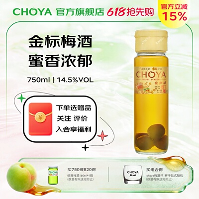 CHOYA俏雅带梅子金梅酒750ml