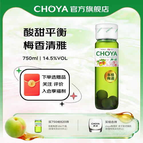 CHOYA俏雅带梅子本格梅酒750ml