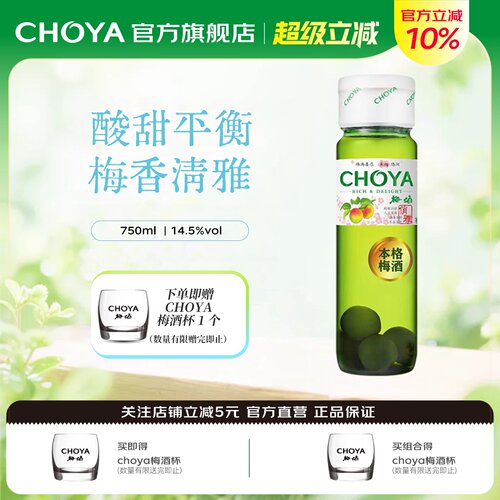 CHOYA俏雅带梅子本格梅酒750ml