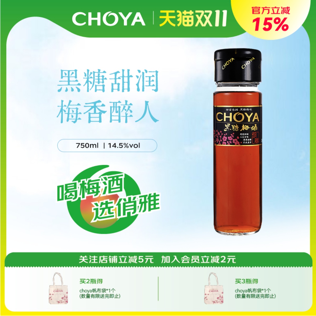俏雅黑糖梅酒微醺750ml瓶装